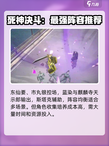 境界刀鸣最强阵容搭配推荐介绍截图4