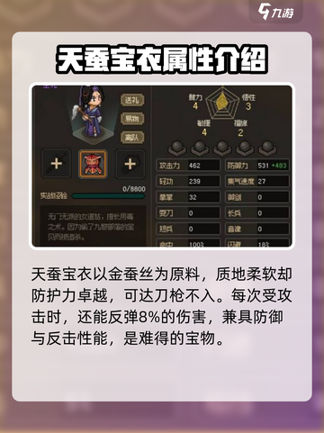 《大侠立志传》天蚕宝衣使用攻略🔥助你称霸江湖！截图2