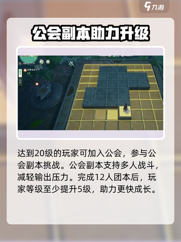 仙剑世界快速升级攻略介绍截图3