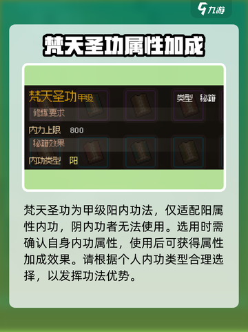 大侠立志传🔥梵天圣功获取方法大全截图4
