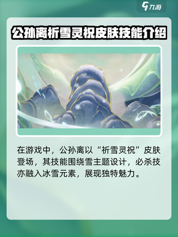 🔥星之破晓：公孙离必杀技超详细使用攻略！✨截图2