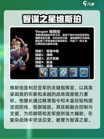 王国保卫战5联盟维斯珀技能介绍介绍截图2
