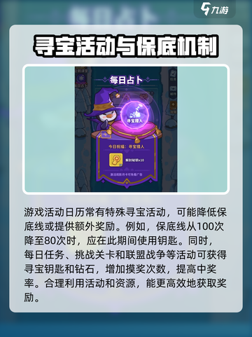 快来当领主寻宝保底机制介绍介绍截图4