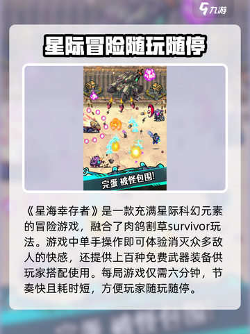 星海幸存者公测是什么时间介绍截图2