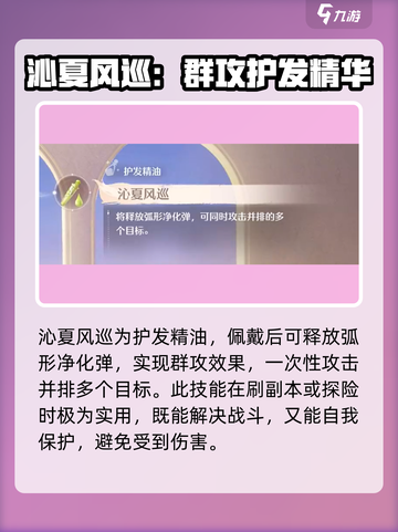 无限暖暖沁夏风巡💥游戏作用全解析！🔥截图2