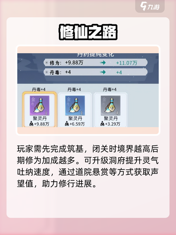 问剑长生开荒攻略介绍截图2
