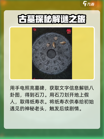 纸嫁衣6全部攻略是什么介绍截图5
