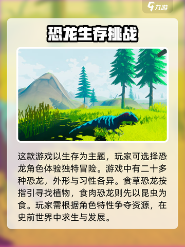 侏罗纪岛🔥恐龙世界冒险攻略💎截图2