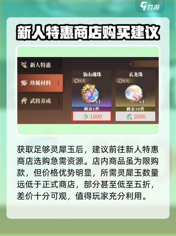三国志幻想大陆2枭之歌灵犀玉怎么获取介绍截图4
