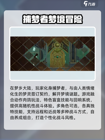 无尽梦回是什么游戏介绍截图3