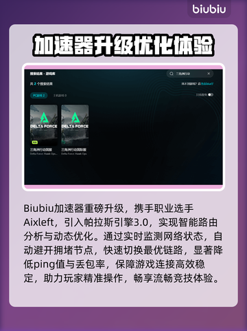 💥三角洲网络延迟高？这样做瞬间稳定！🚀截图3