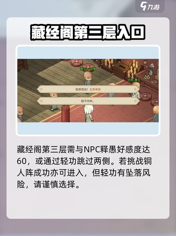 大侠立志传🔥释法寺藏经阁入口在这里！👇截图3