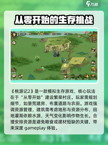 桃源记2公测时间分享介绍截图3