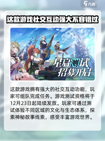 星痕共鸣测试资格获取方法分享介绍截图4