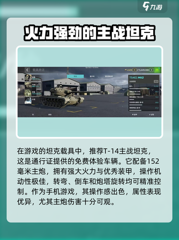 MWT坦克战争坦克推荐介绍截图2