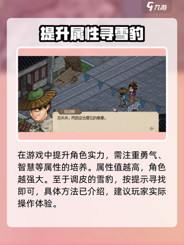 《大侠立志传雪豹白猫获取攻略🔥》🐾✨截图4