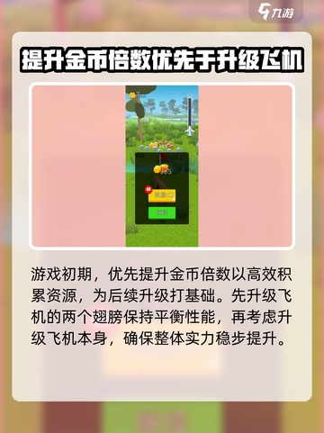 飞机模拟高手攻略大全介绍截图2