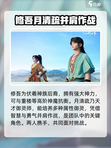 仙剑世界主角厉害吗介绍截图3