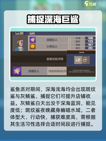 潜水员戴夫鲨鱼派对攻略介绍截图3