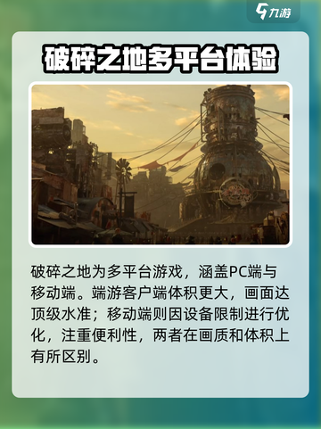 破碎之地是手游还是端游介绍截图5