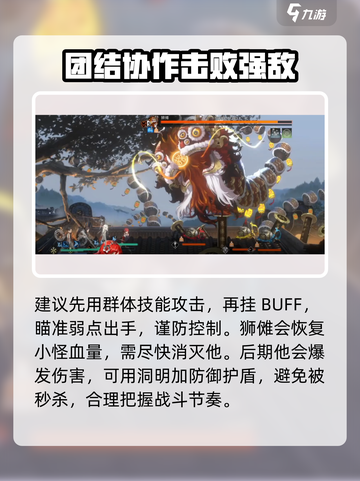 新月同行：狮傩打法攻略🌟轻松通关秘籍！截图4
