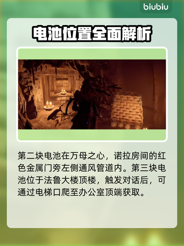 地平线零之曙光🔥电池位置全攻略！📌截图3