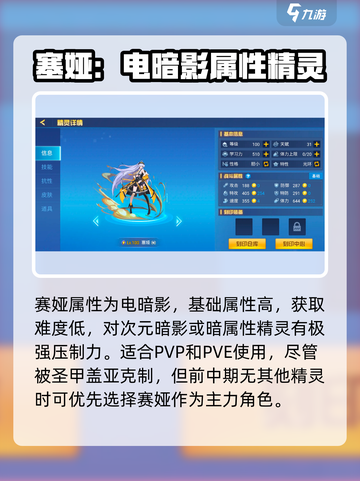 赛尔号巅峰之战精灵是什么介绍截图2