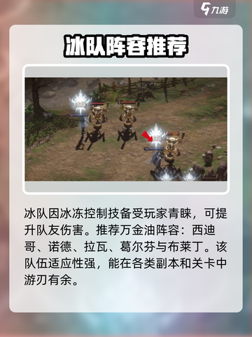 龙息神寂冰队怎么玩介绍截图2