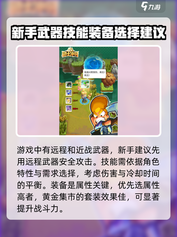 骑士冲呀新人避坑指南介绍截图3