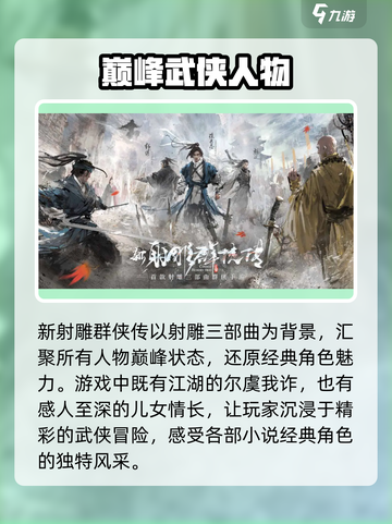 新射雕群侠传🔥超值兑换码大放送🎉截图5