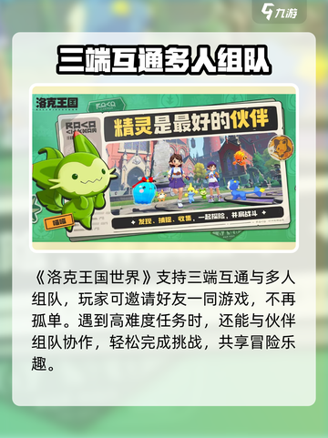 洛克王国世界🔥三端互通玩法规则大揭秘！截图2