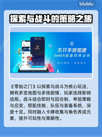 🔥《零始之门》玩法大揭秘！游戏副本挑战💥截图2