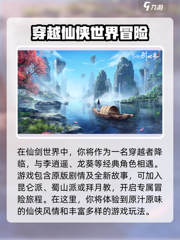 仙剑世界是什么类型游戏介绍截图2