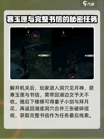 燕云十六声红尘无眼任务怎么做介绍截图7