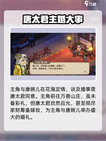 《大侠立志传》唐太君任务🔥超详细攻略来啦！截图4