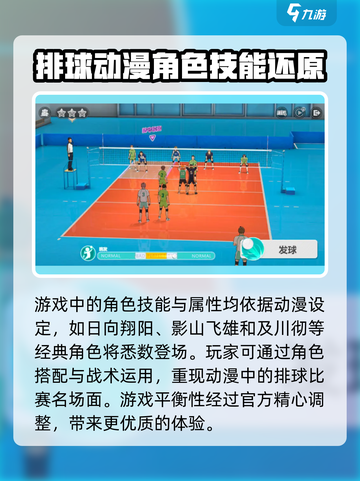 排球少年手游什么时候出国服介绍截图5