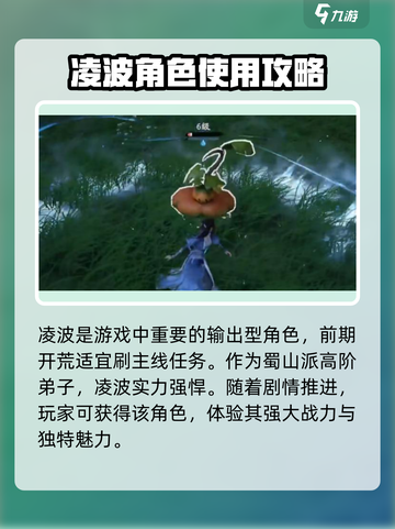仙剑世界凌波怎么样介绍截图2