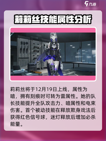 战双帕弥什莉莉丝什么时候出介绍截图2
