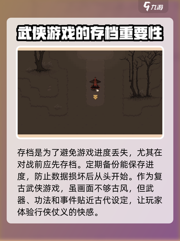 大江湖之苍龙与白鸟存档方法介绍截图4