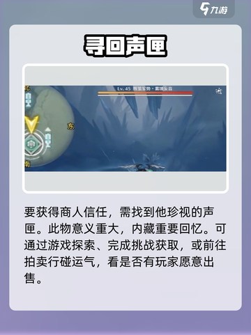 🎮鸣潮旧日余声触发全攻略！截图3