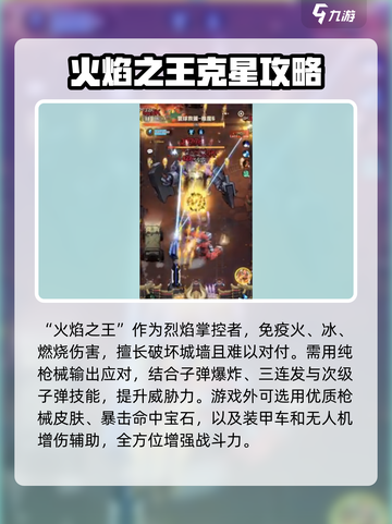 向僵尸开炮🔥四大BOSS打法揭秘，轻松通关秘籍在这里！截图4