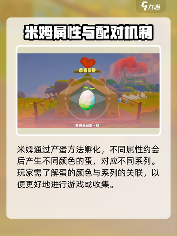 米姆米姆哈宠物孵化方法介绍截图2