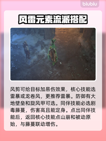 暗黑4德鲁伊熊技能🔥超强搭配攻略🐻截图2