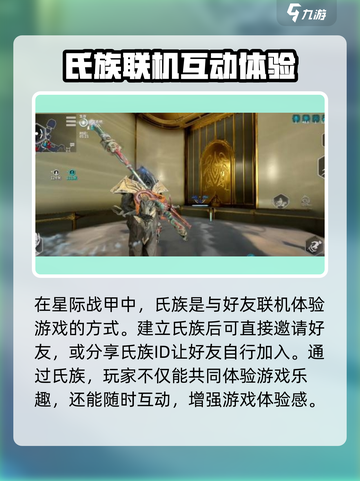 星际战甲手游怎么和朋友联机介绍截图4