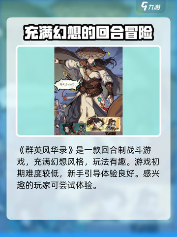 群英风华录🔥策略手游巅峰之作🎉截图2