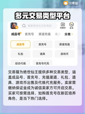 绝世仙王账号交易🔥人气游戏软件下载🔗截图3