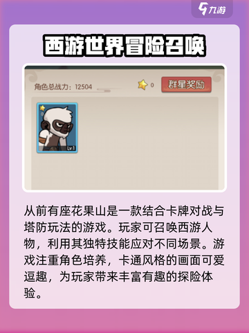 从前有座花果山好玩吗介绍截图2