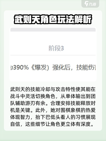 剑与骑士团武则天强度解析介绍截图3