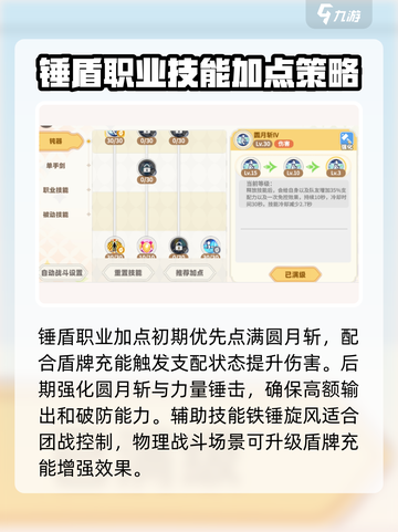 彩虹橙职业加点分享介绍截图2