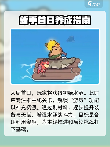 冒险者日记卡皮巴拉攻略介绍截图2